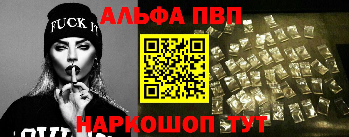 Альфа ПВП VHQ  APVP Crystall  Вход с VPN  Краснокаменск 