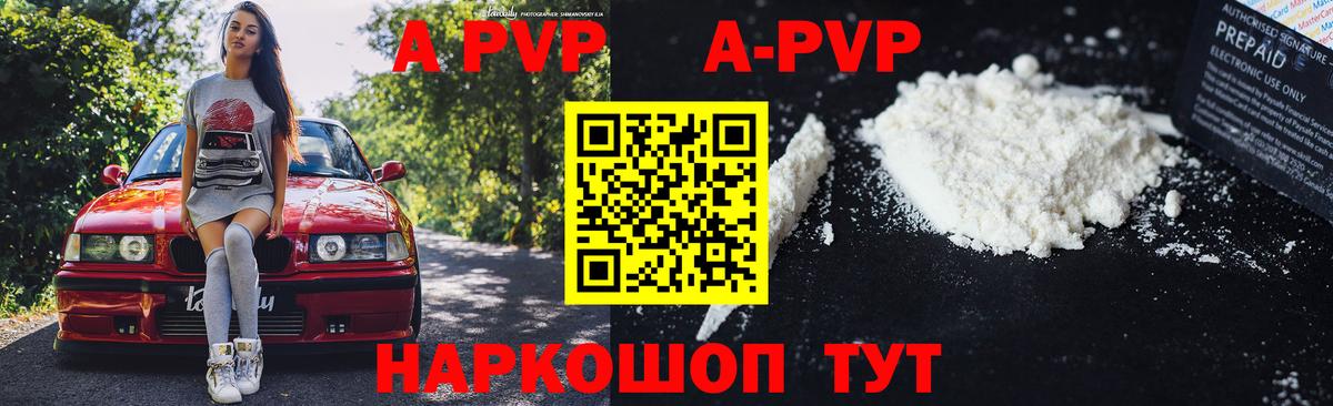 A PVP кристаллы Краснокаменск
