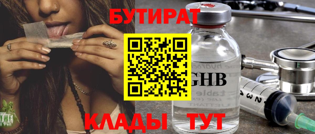 БУТИРАТ жидкий экстази  Вход с VPN  БУТИРАТ  Краснокаменск 