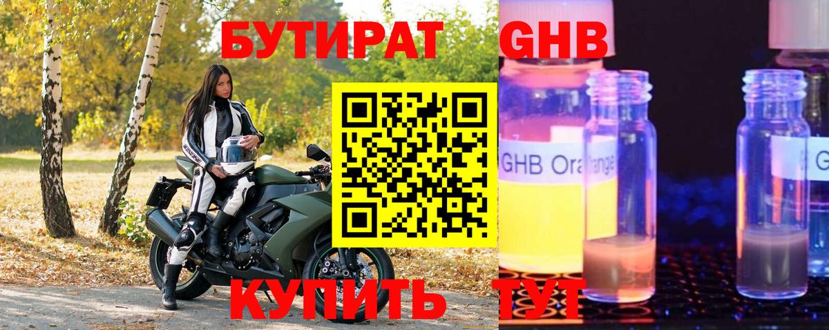 БУТИРАТ бутандиол Краснокаменск