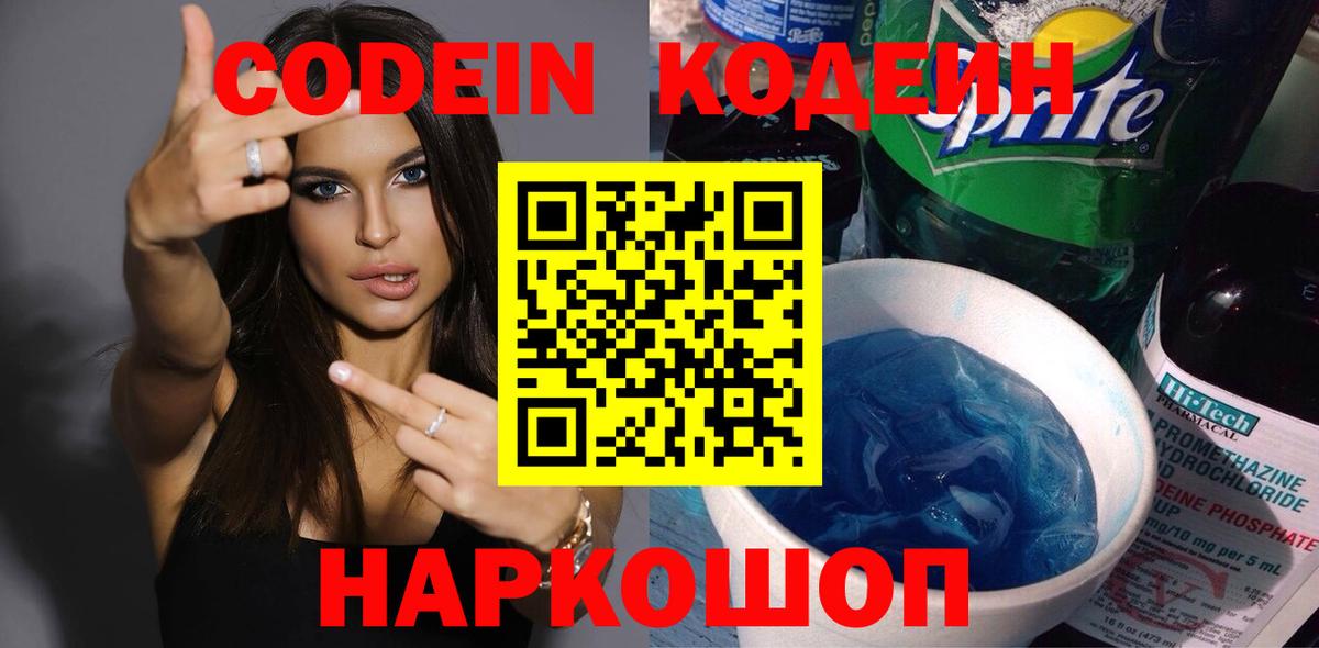 Кодеин Purple Drank  Codein Purple Drank  Вход с VPN  Краснокаменск 