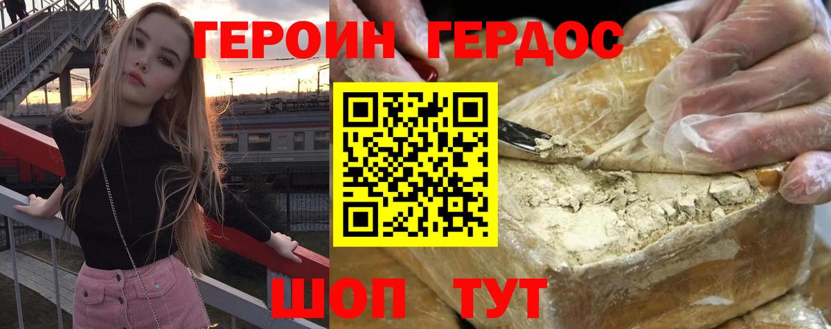 ГЕРОИН  ГЕРОИН Афган  Вход с VPN  Краснокаменск 