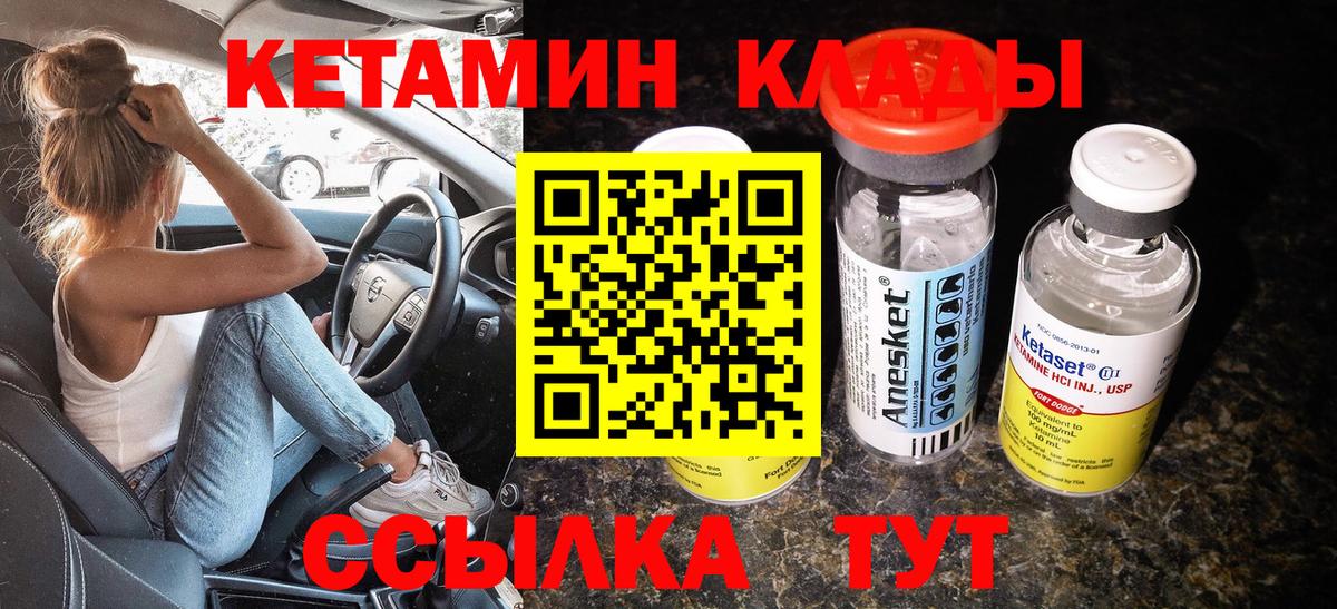 Краснокаменск  Кетамин ketamine  Кетамин VHQ  Вход с VPN 