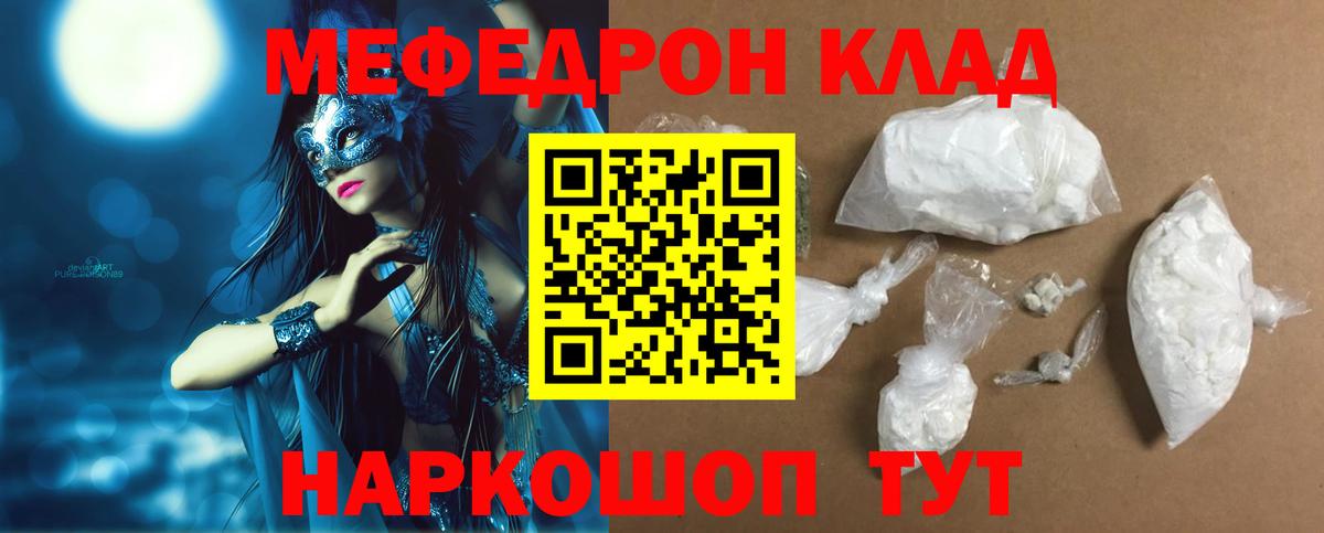 Меф  Краснокаменск
